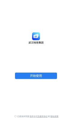 武汉地铁集团app