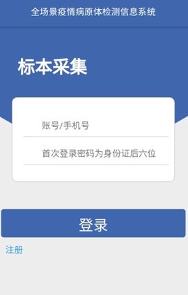 智能采样软件