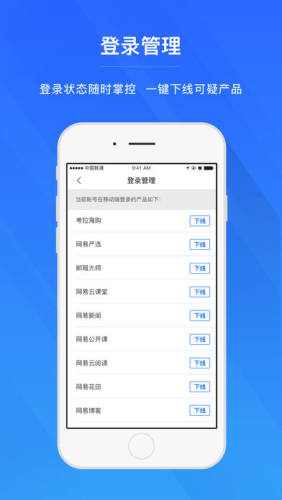 网易帐号管家