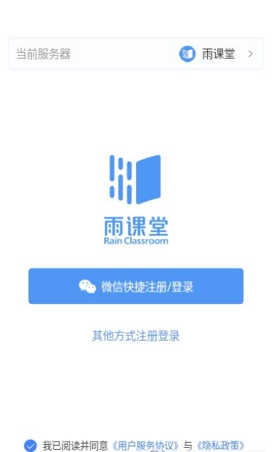 长江雨课堂app