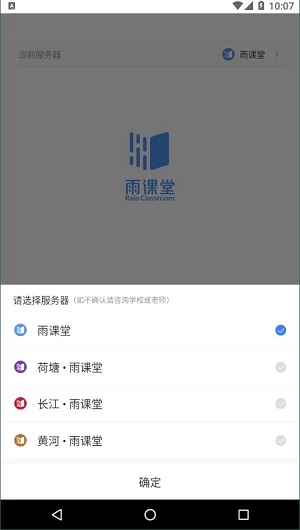 长江雨课堂app