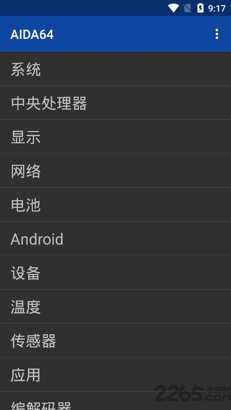 aida64安卓