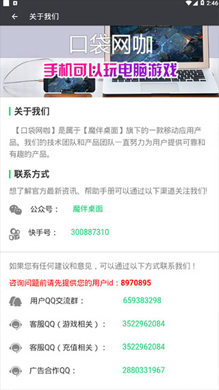 口袋网咖app