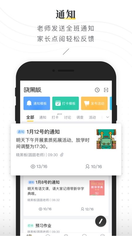 晓黑板app