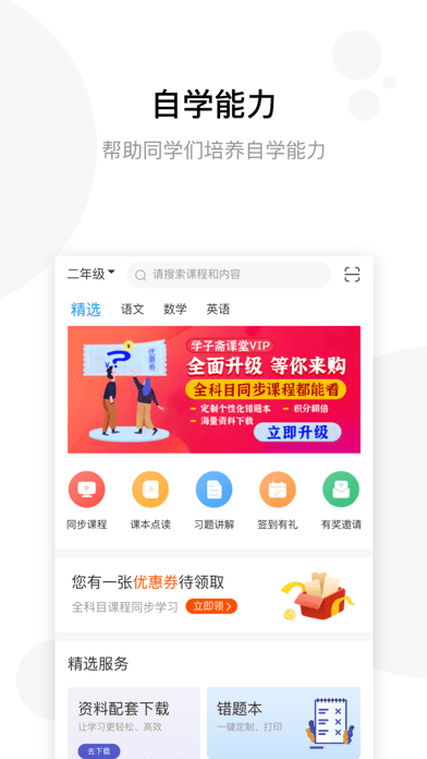 学子斋课堂app