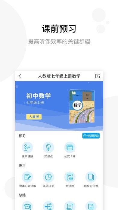 学子斋课堂app