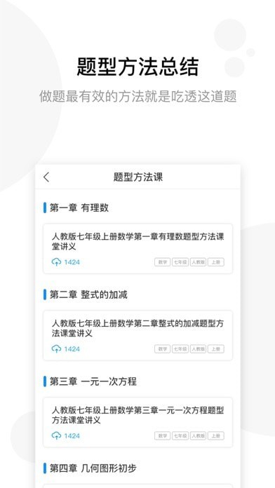 学子斋课堂app