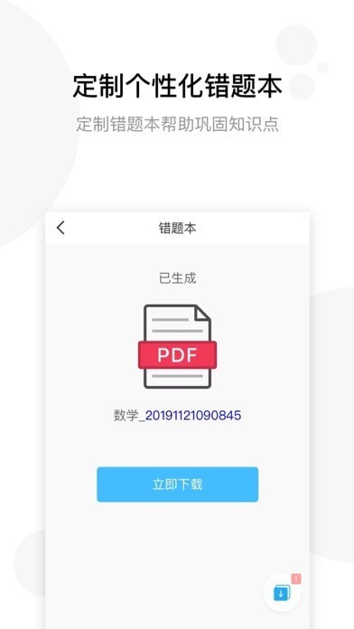 学子斋课堂app