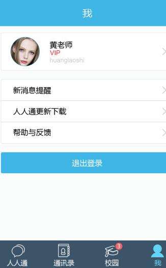 人人通app