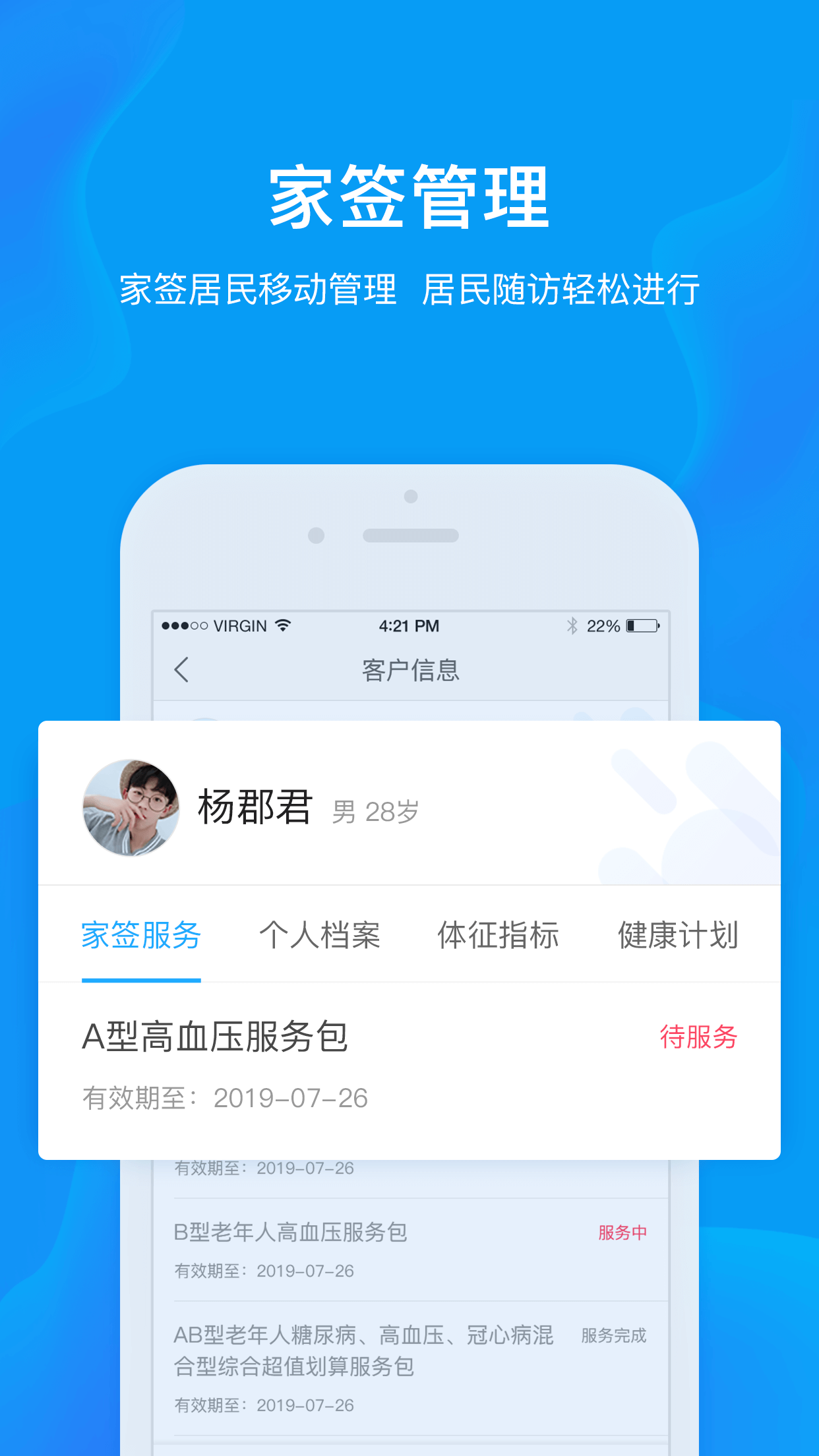 健康城市服务端