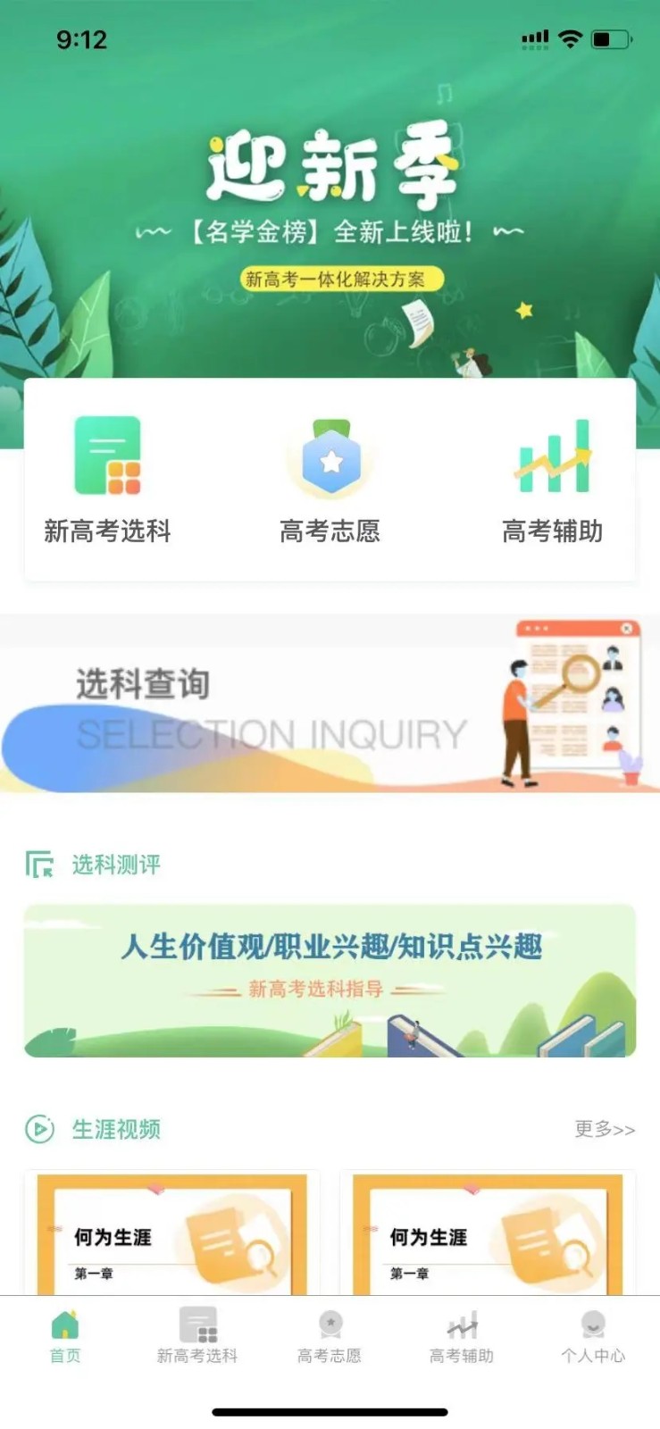 名学金榜app