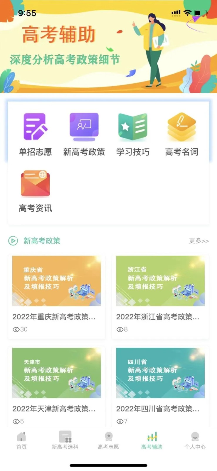 名学金榜app