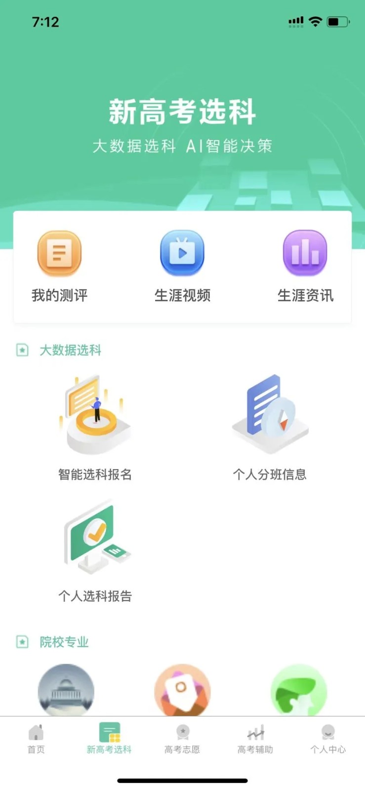 名学金榜app