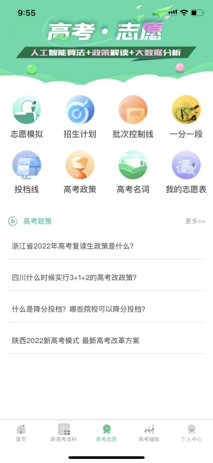 名学金榜app