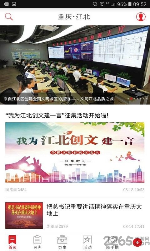 重庆江北