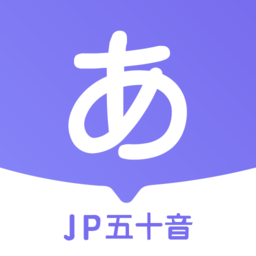 jp五十音 1.3.9