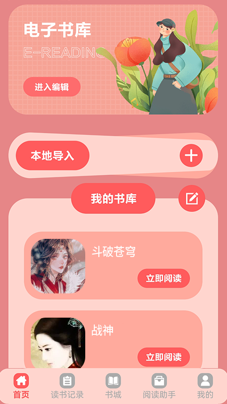 手机阅读宝