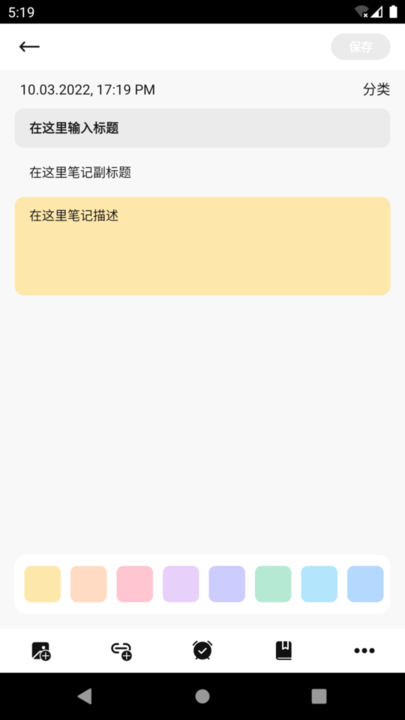 八爪云笔记