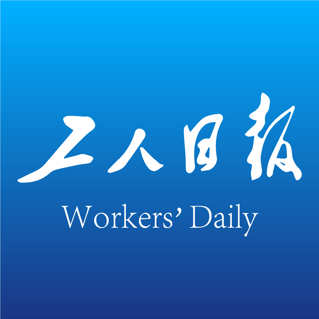 工人日报 2.4.4