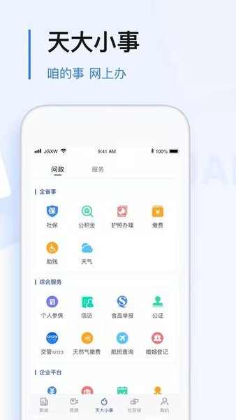 极光新闻app