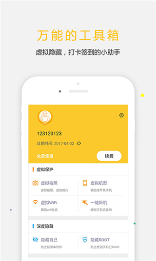 天下任我行app