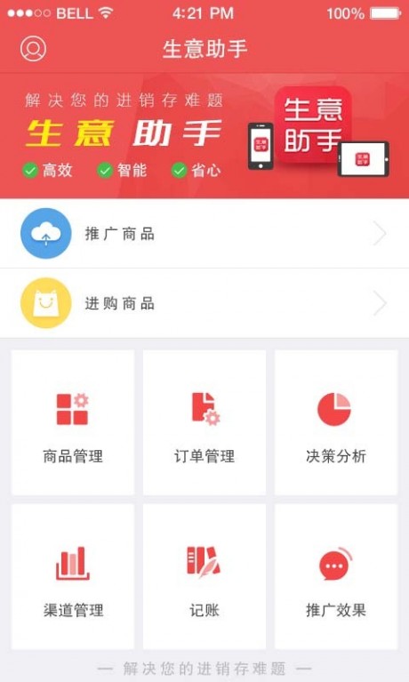 生意助手app