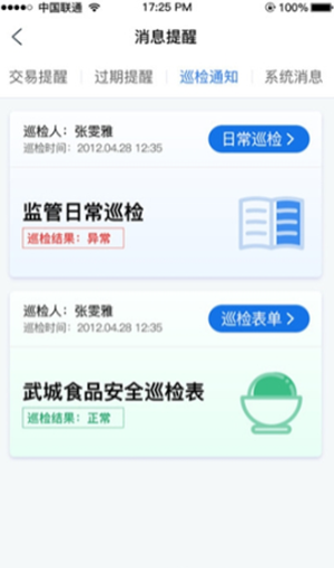 市场监督管理追溯平台app