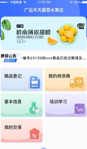 市场监督管理追溯平台app