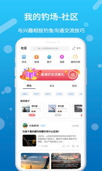 我的钓场app