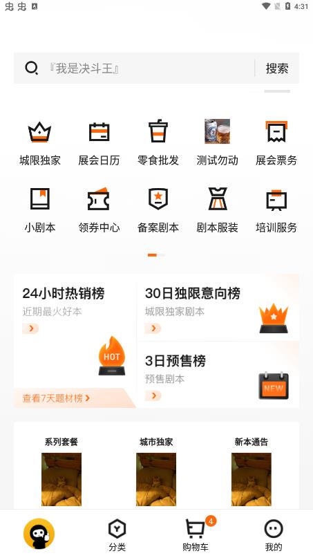 黑探有品app