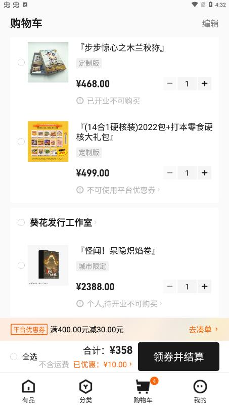 黑探有品app