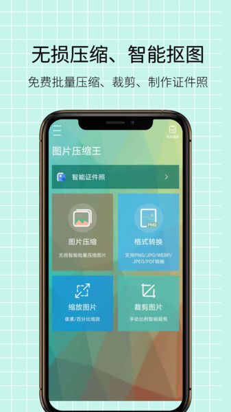 图片压缩王app