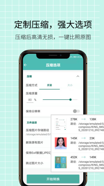 图片压缩王app