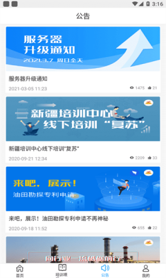 新培在线app