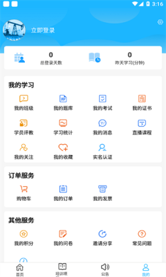 新培在线app