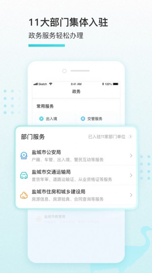 我的盐城app