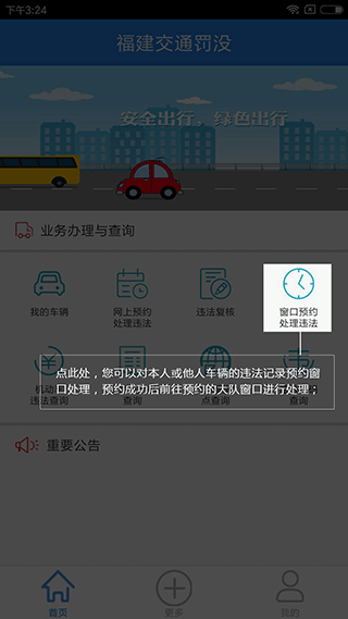 福建交通罚没