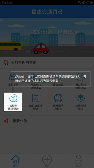 福建交通罚没