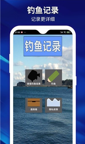 喜乐钓鱼爱好者APP