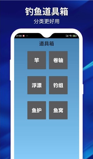 喜乐钓鱼爱好者APP