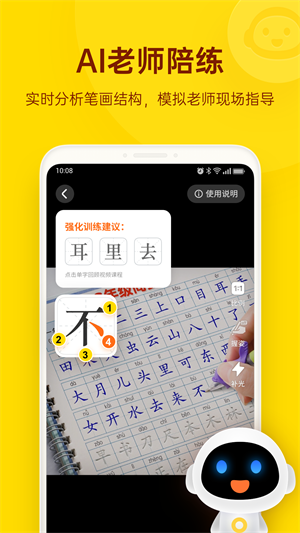 小小步练字