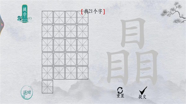 离谱的汉字