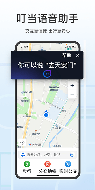 腾讯地图关怀版