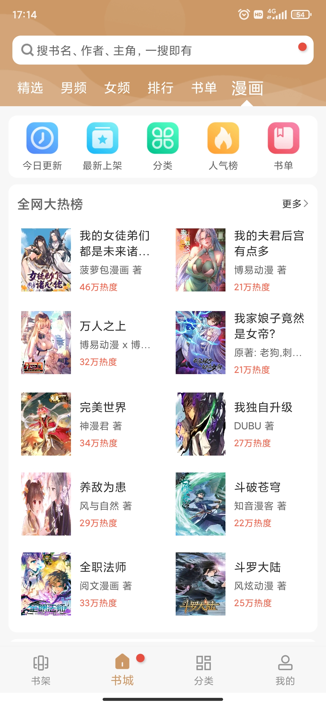 木瓜追书app