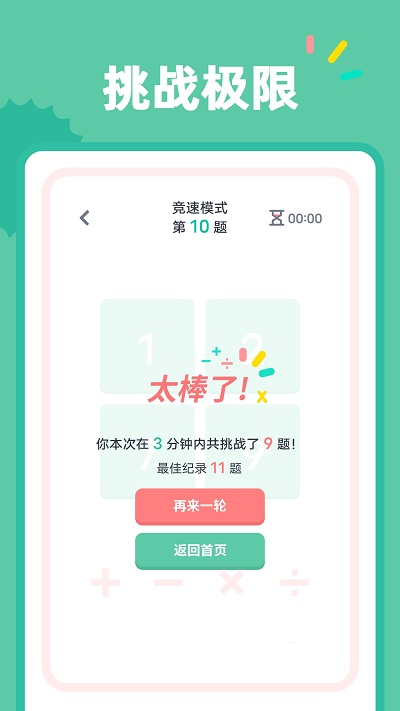 24点口算APP