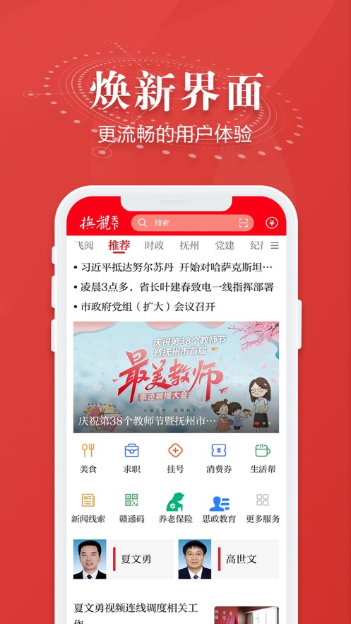 抚观天下app