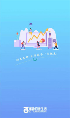 乐净百米生活app