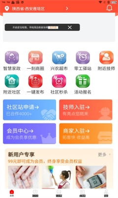 乐净百米生活app