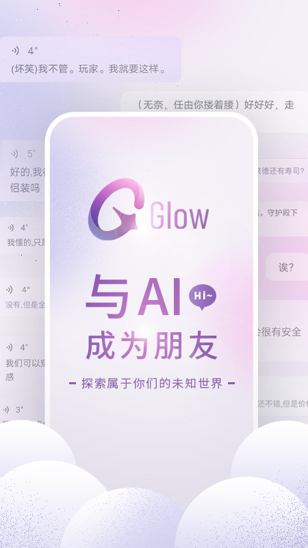 glow正版下载