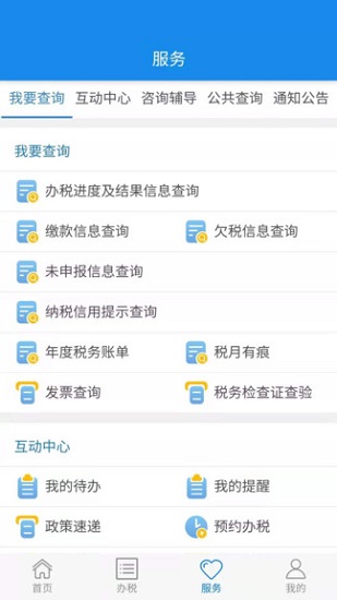 楚税通app